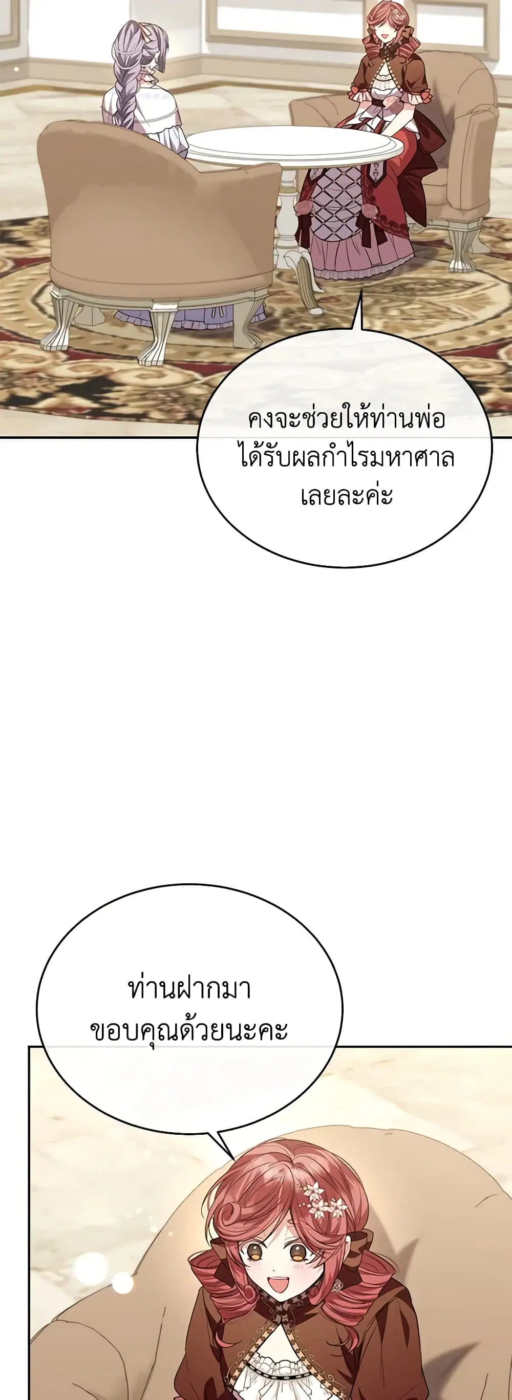 The Real Daughter Is Back ตอนที่ 57 หน้า 40