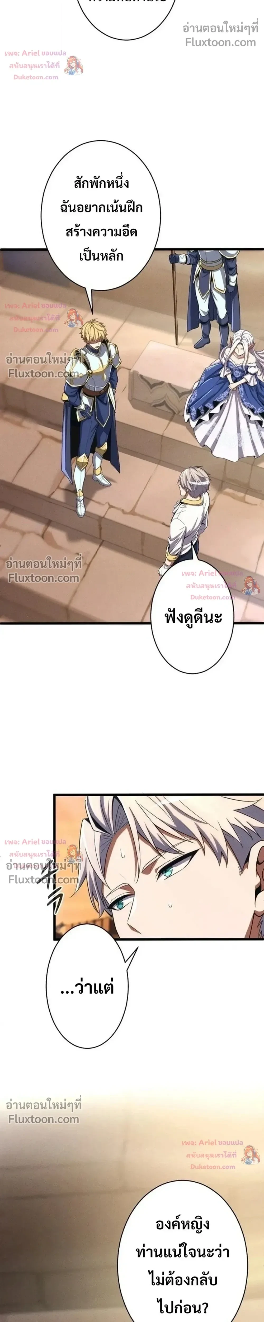 100 Million Years Later The Ultimate Weapon Return อาวุธสุดท้าย ตื่นขึ้นมาไร้เทียมทานหลังผ่านไป 100 ล้านปี ตอนที่ 24 หน้า 5