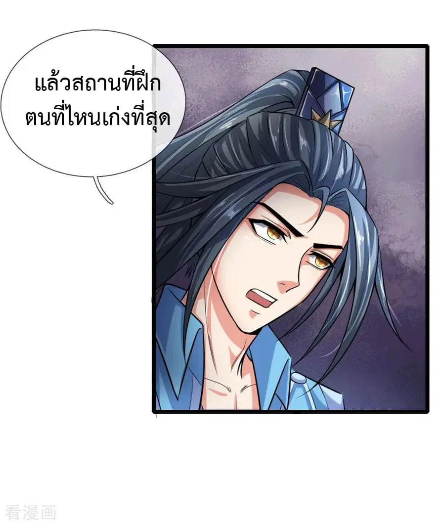 Shenwu Tianzun ตอนที่ 19 หน้า 7