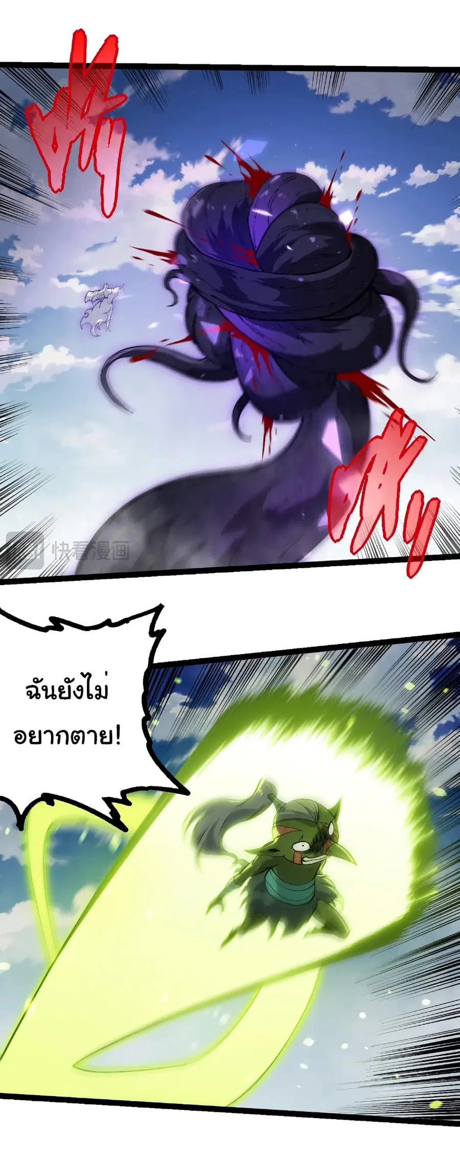 Evolution from the Big Tree ตอนที่ 425 หน้า 14