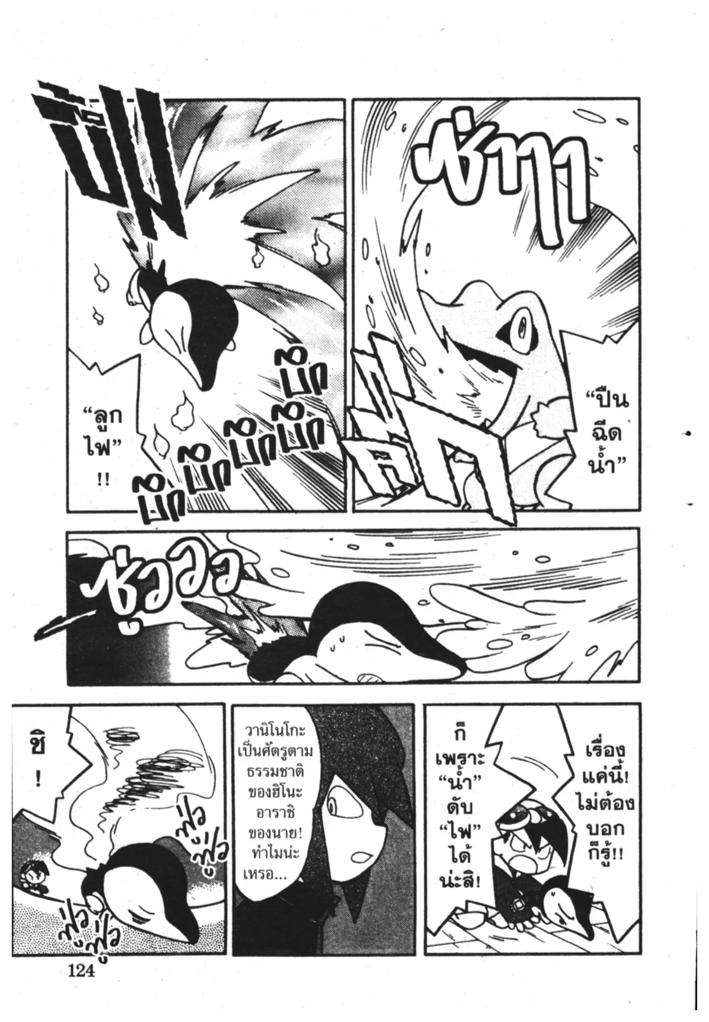 Pokémon ตอนที่ 98 หน้า 4