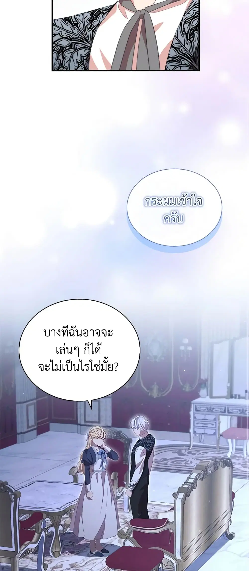 The Beloved Little Princess ตอนที่ 177 หน้า 13