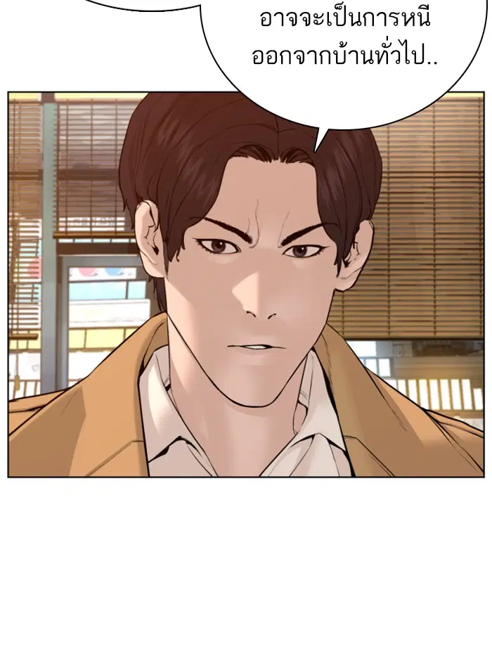 How to Fight ตอนที่ 80 หน้า 152