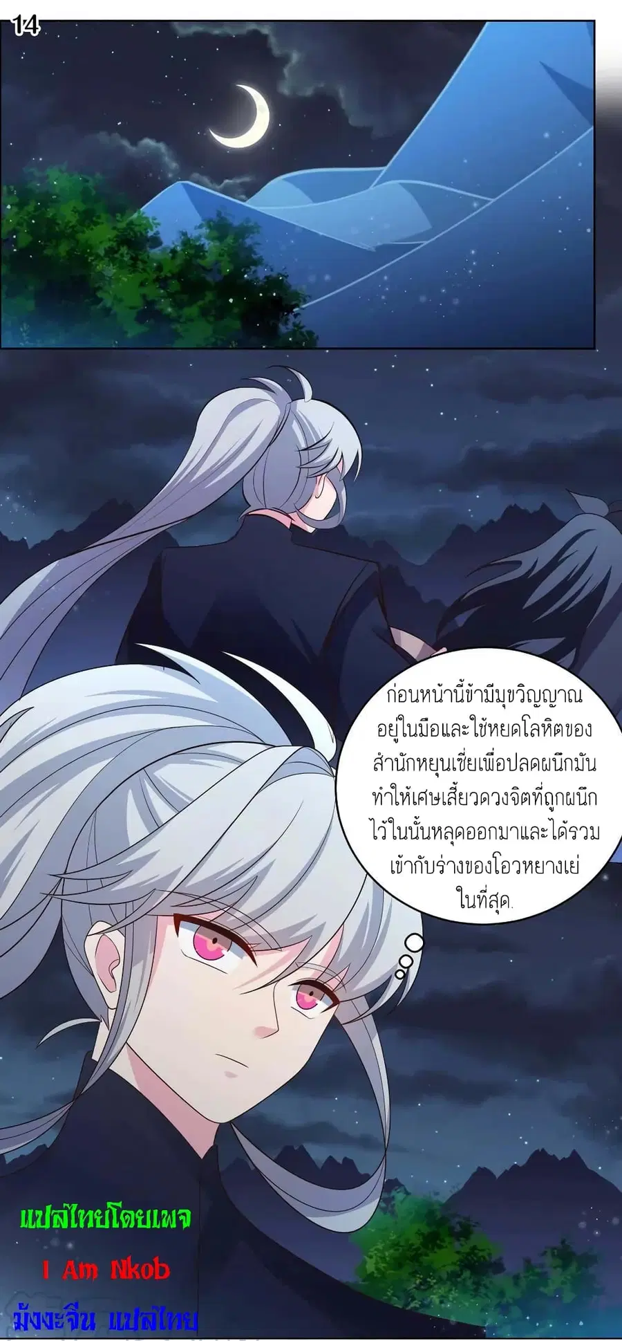 Above All Gods ตอนที่ 198 หน้า 16