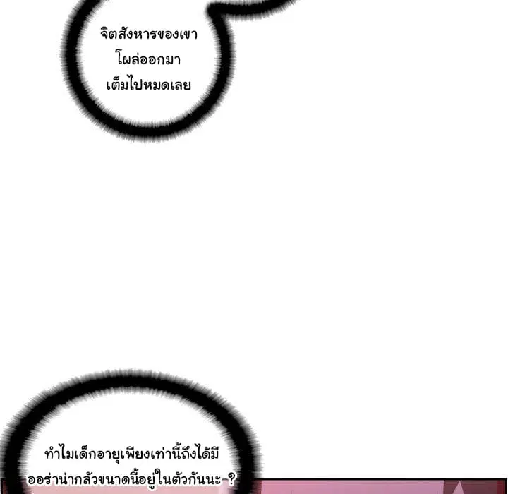 SuperNova ตอนที่ 82 หน้า 98