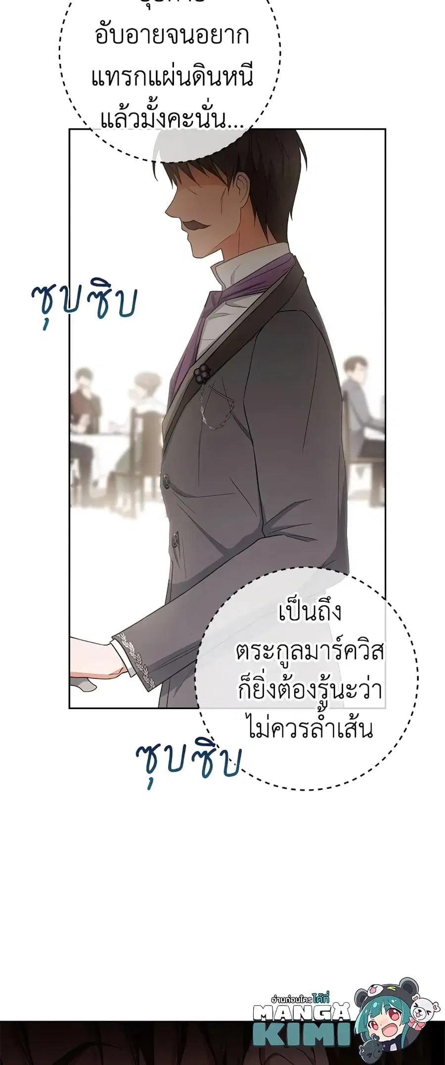 The Young Lady Is a Royal Chef ตอนที่ 75 หน้า 5