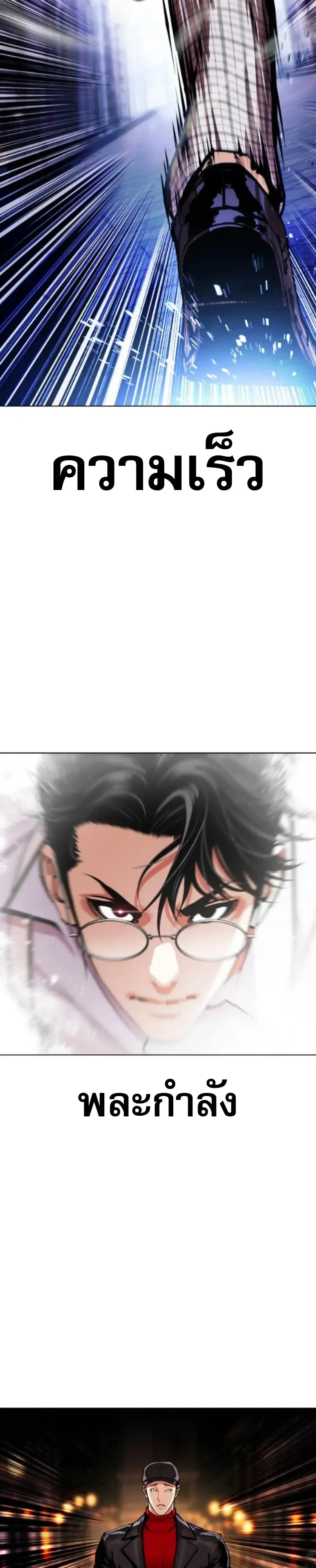 Lookism ตอนที่ 614 หน้า 44