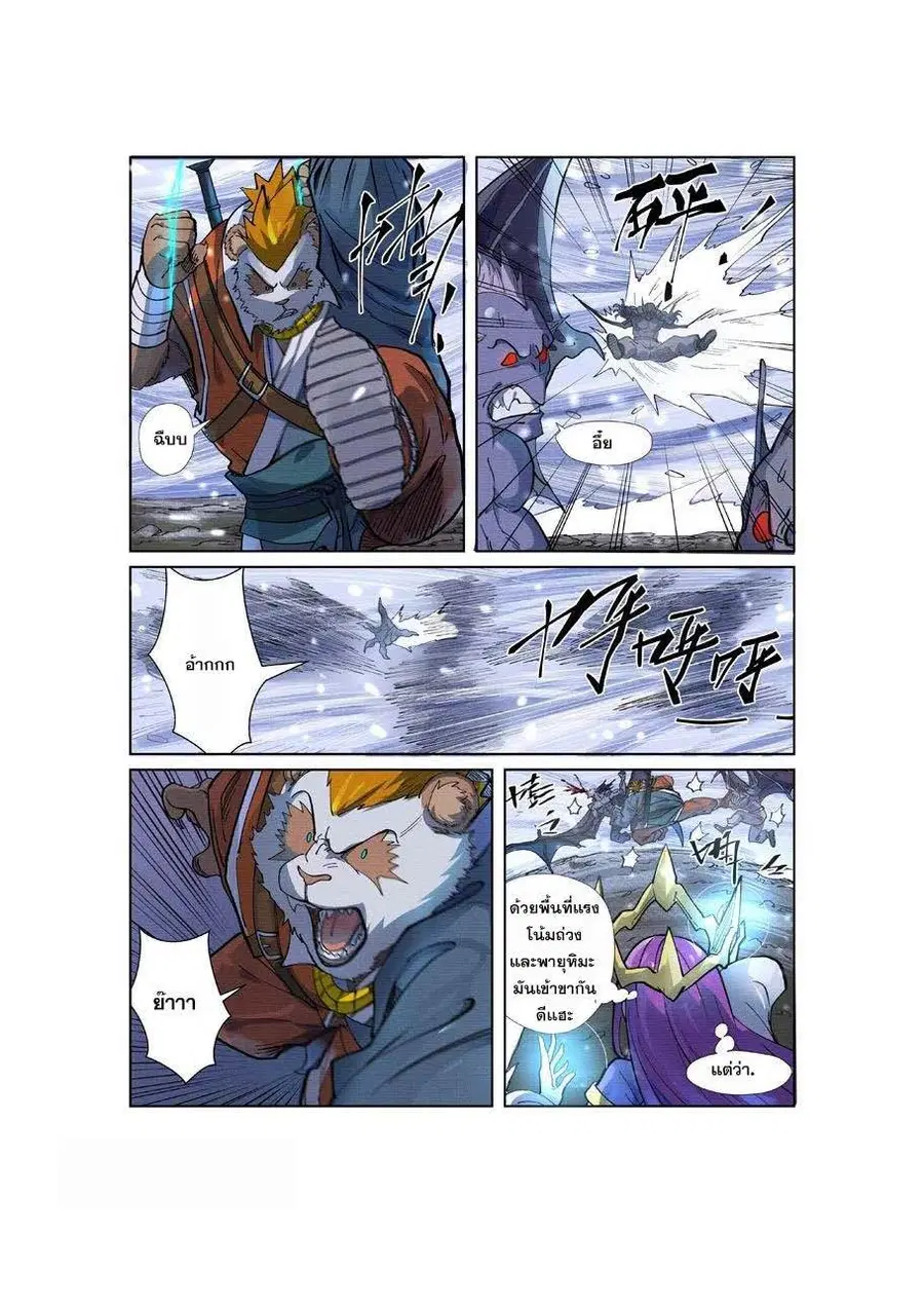 Tales of Demons and Gods ตอนที่ 258 หน้า 11