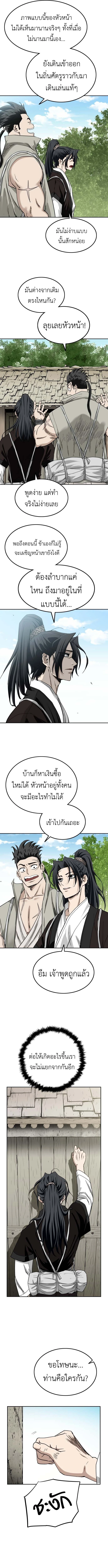 The Supreme Demonic Sword ยอดมารกระบี่ ตอนที่ 2 หน้า 17