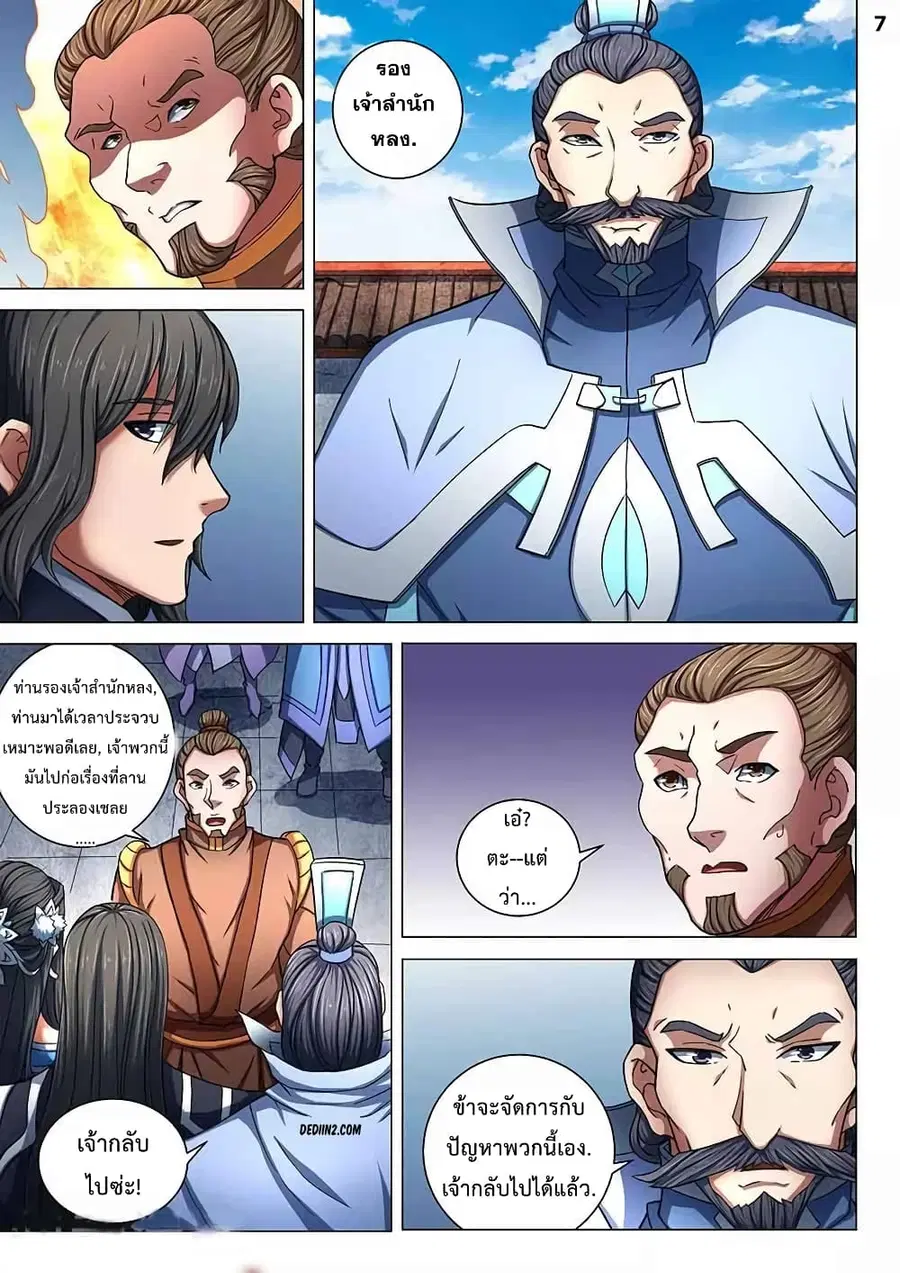 God of Martial Arts ตอนที่ 224 หน้า 8