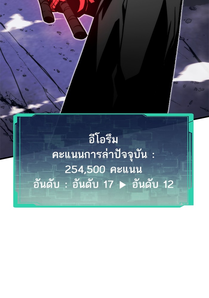 Ultra Alter แอ็กรองสตรองโคตร ตอนที่ 106 หน้า 87