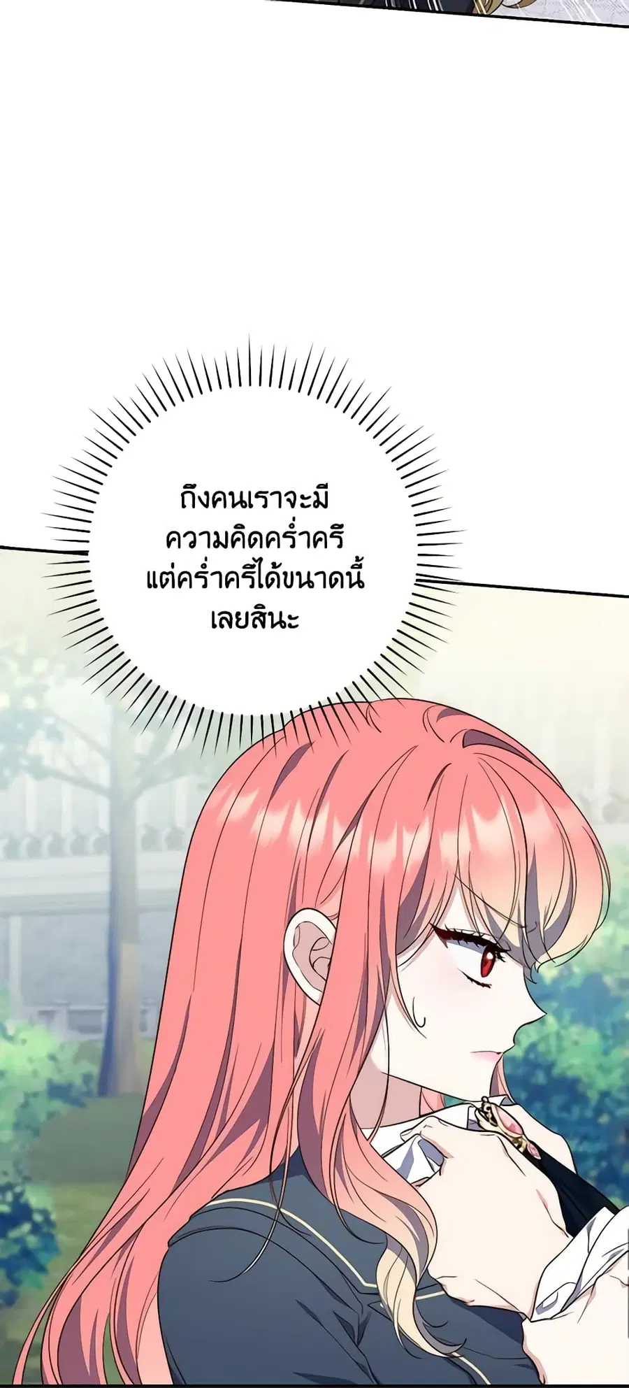Fortune-Telling Lady ตอนที่ 18 หน้า 5
