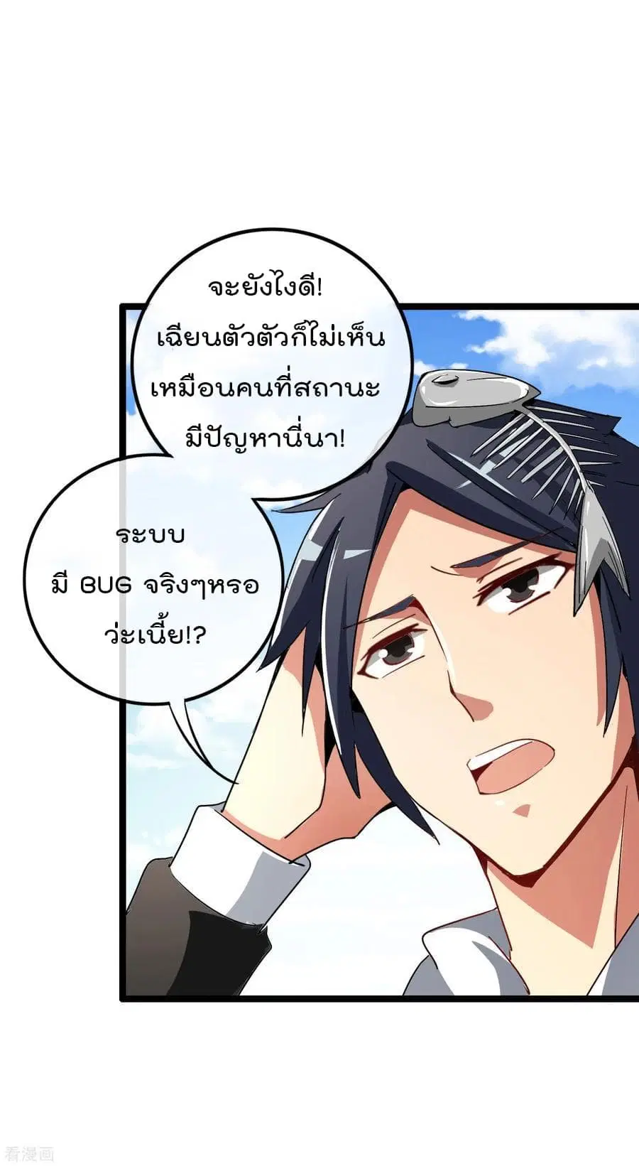 I am The Richest in The World ตอนที่ 47 หน้า 6