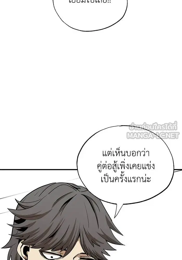 King of the Octagon ตอนที่ 12 หน้า 93
