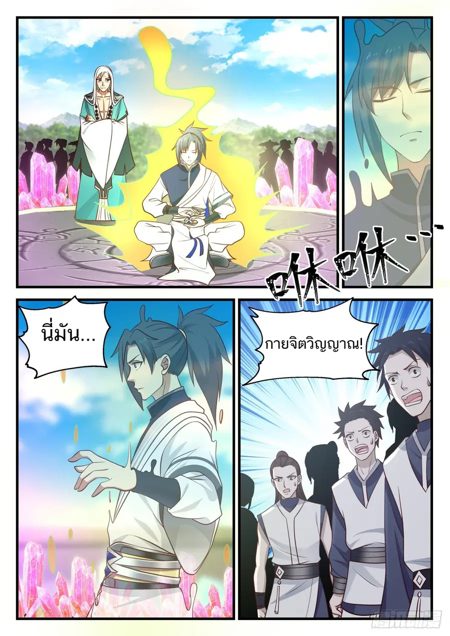 Martial Peak ตอนที่ 873 หน้า 12