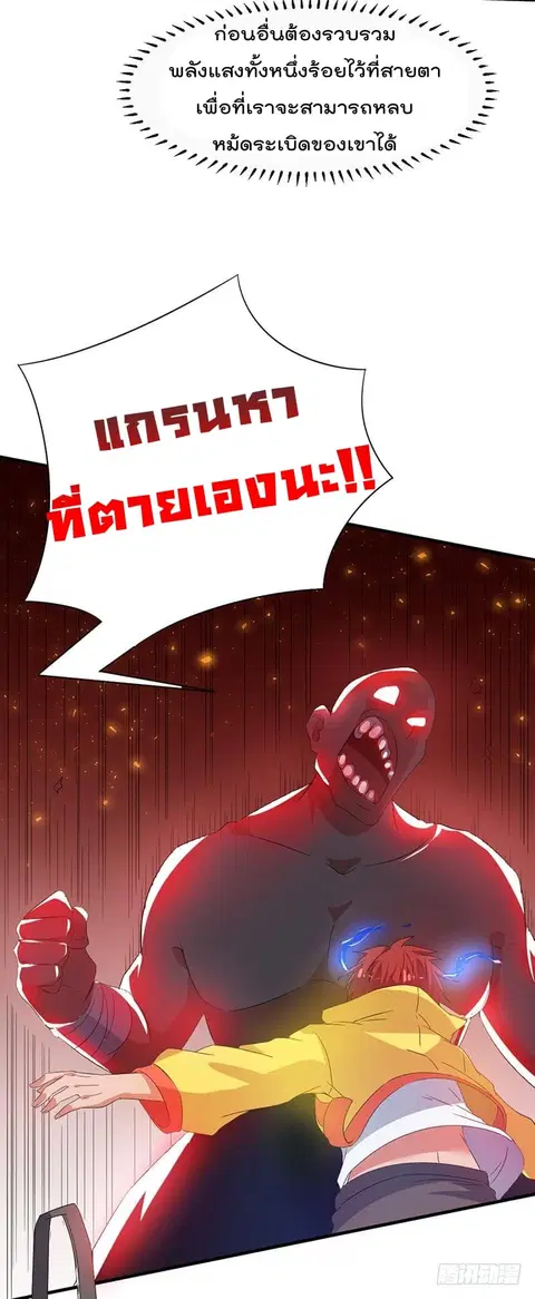 Immortal King of City ตอนที่ 2 หน้า 25