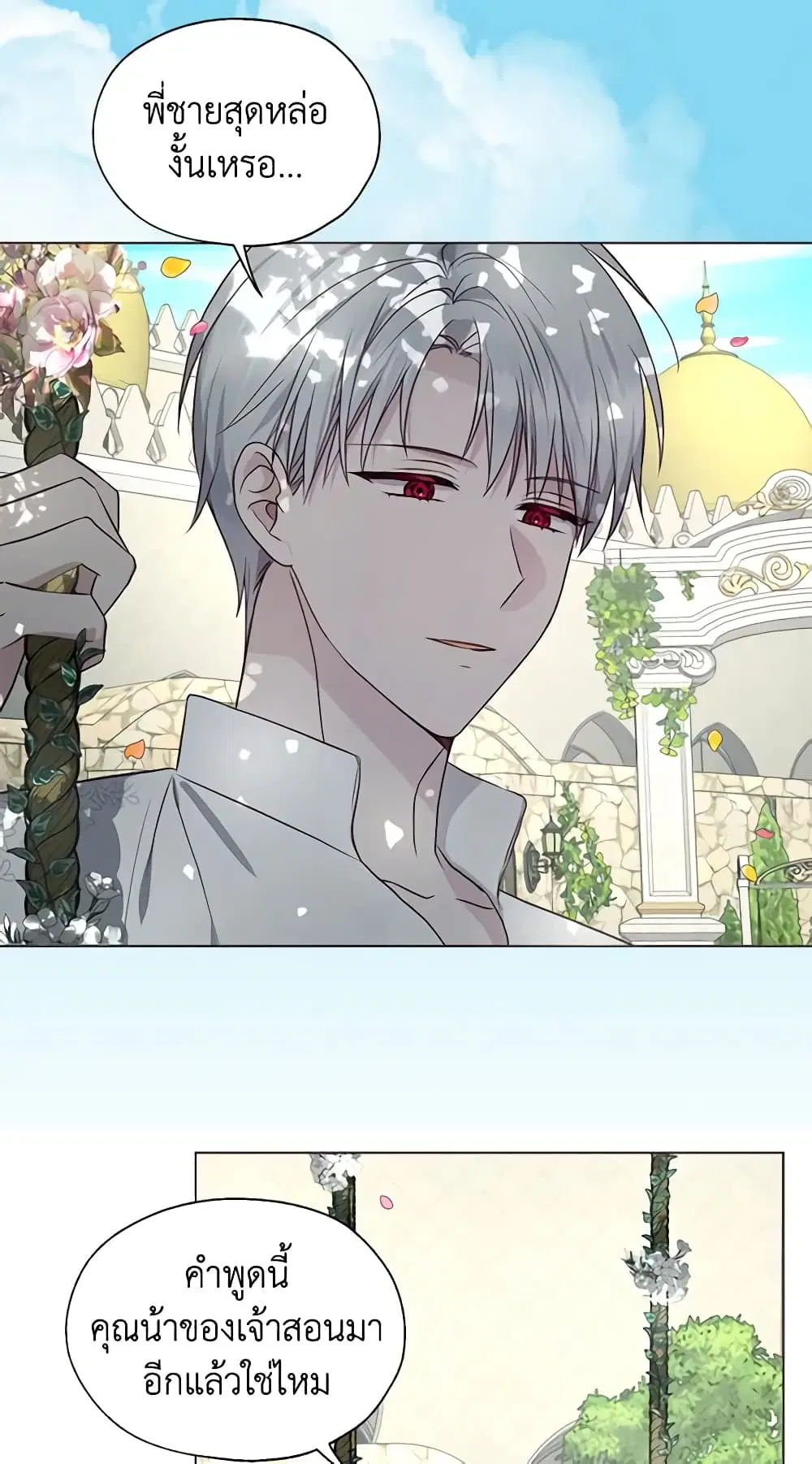 Seduce the Villain’s Father ตอนที่ 96 หน้า 7