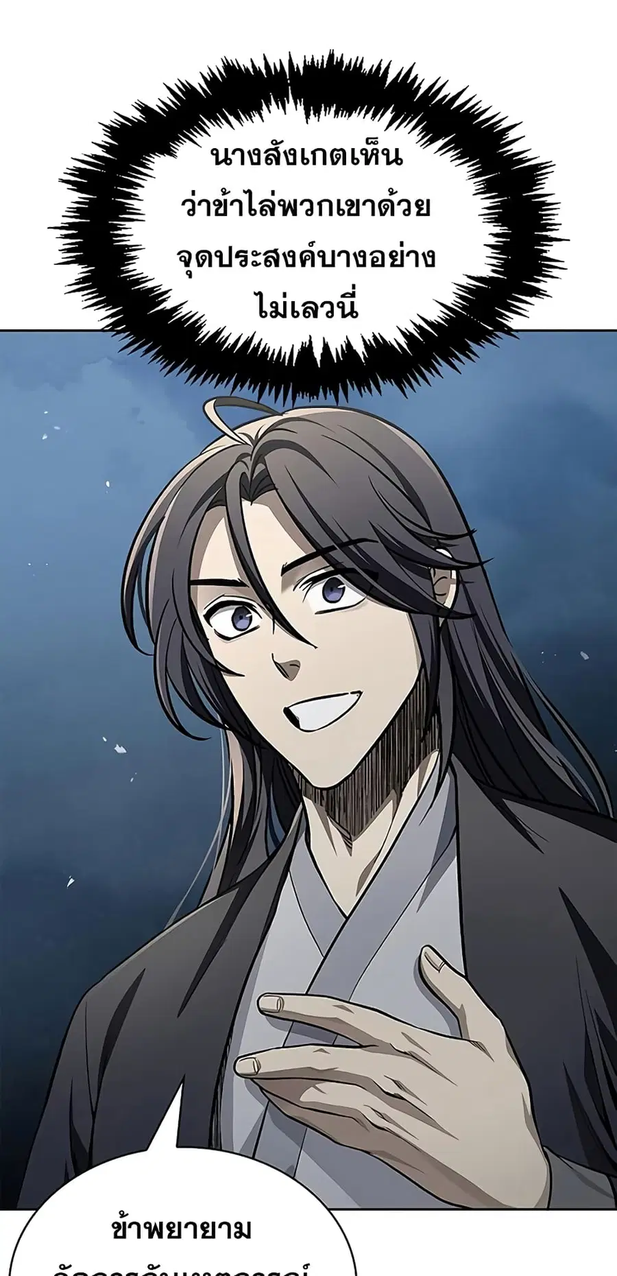 Heavenly Grand Archive’s Young Master ตอนที่ 17 หน้า 35