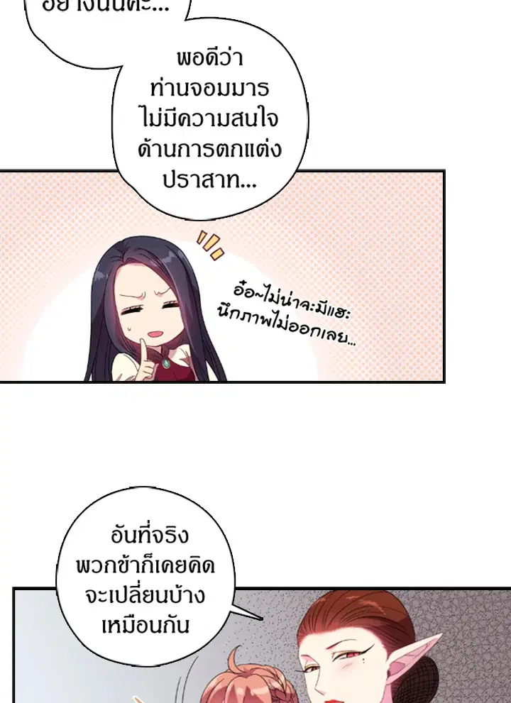 Satan’s Bride ตอนที่ 18 หน้า 35