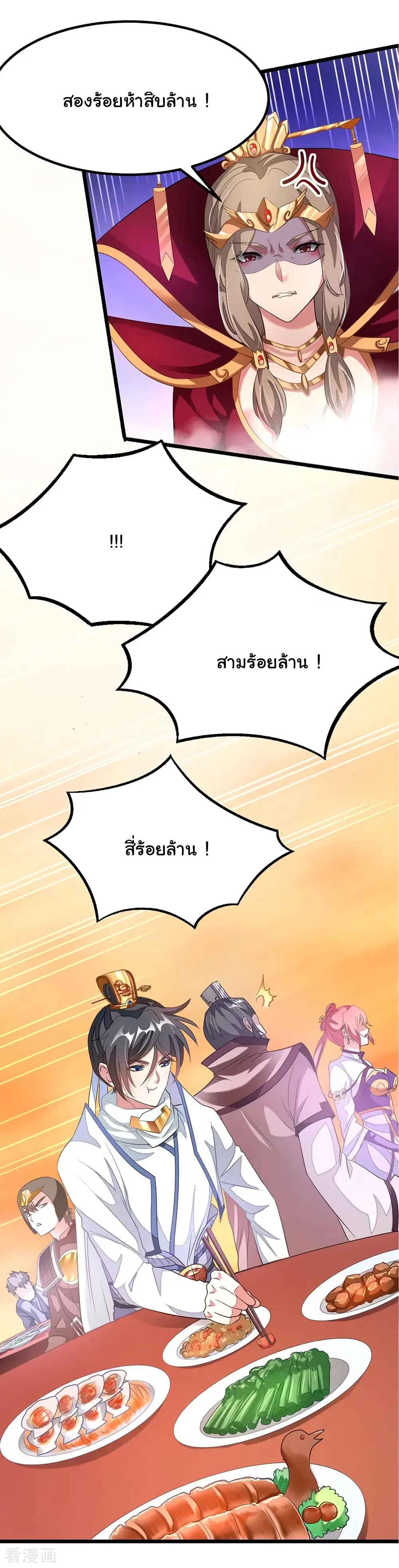 Nine Sun God King ตอนที่ 105 หน้า 14