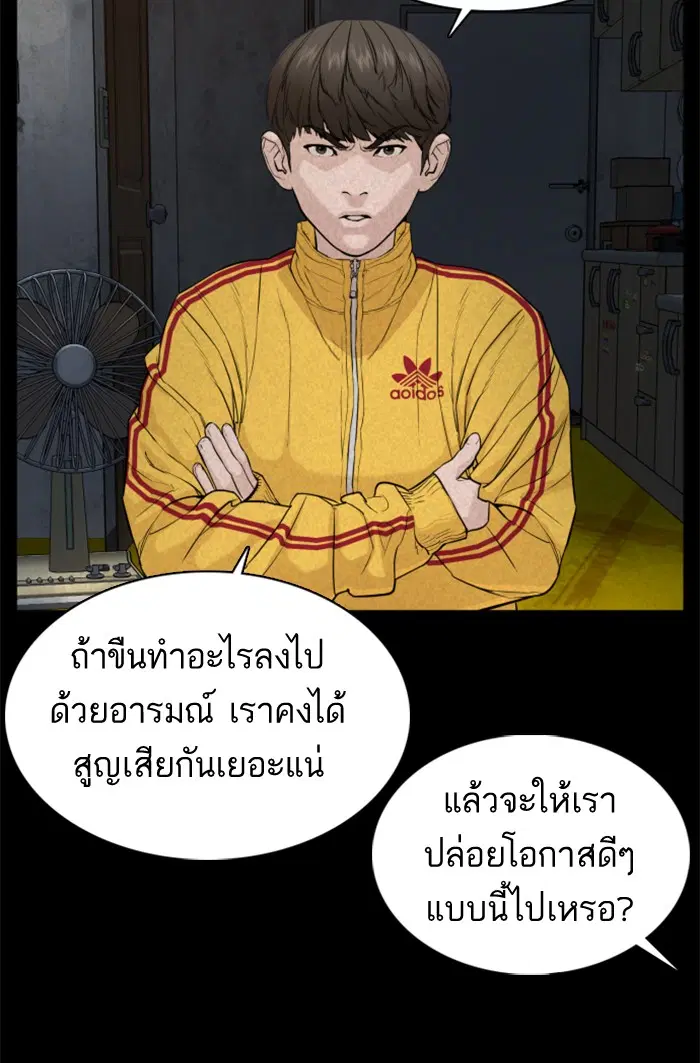 How to Fight ตอนที่ 48 หน้า 104