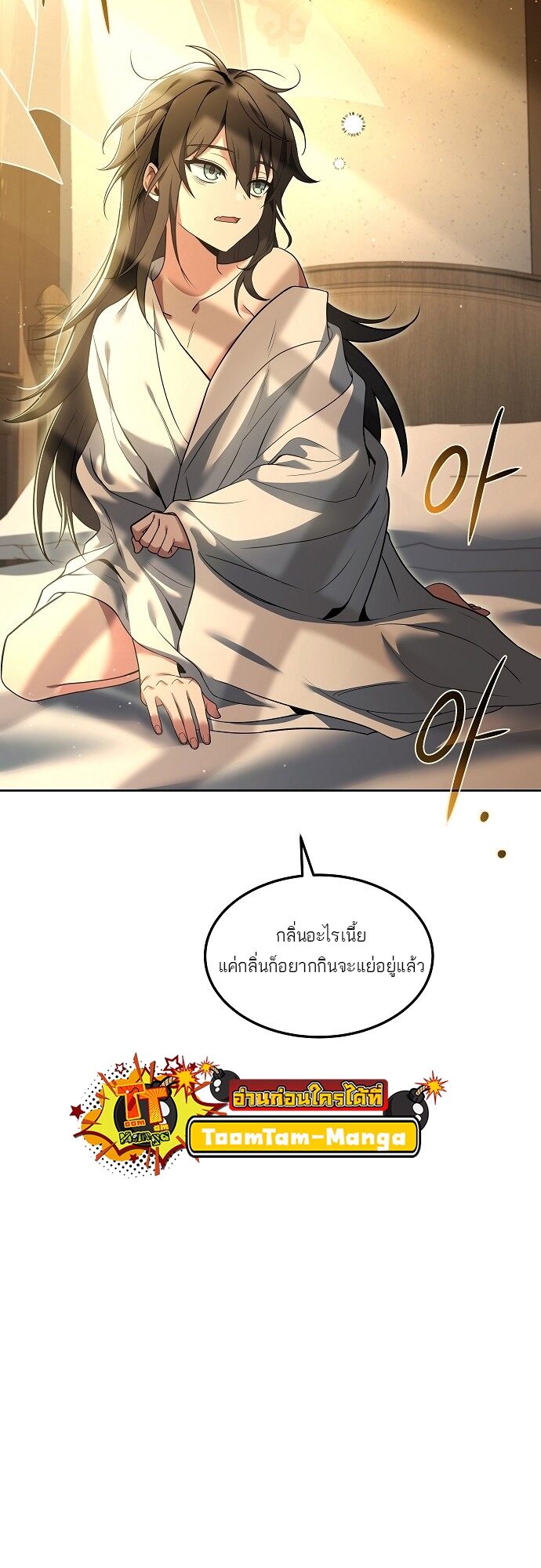 A Wizard’s Restaurant ตอนที่ 2 หน้า 62