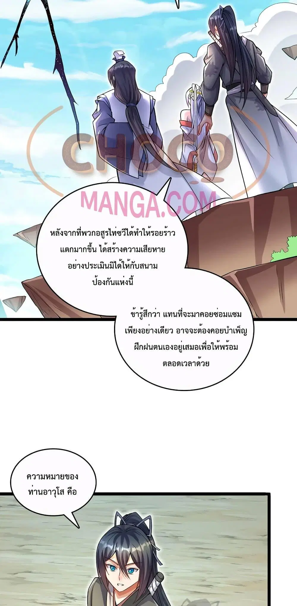 I Can Become A Sword God ตอนที่ 77 หน้า 6