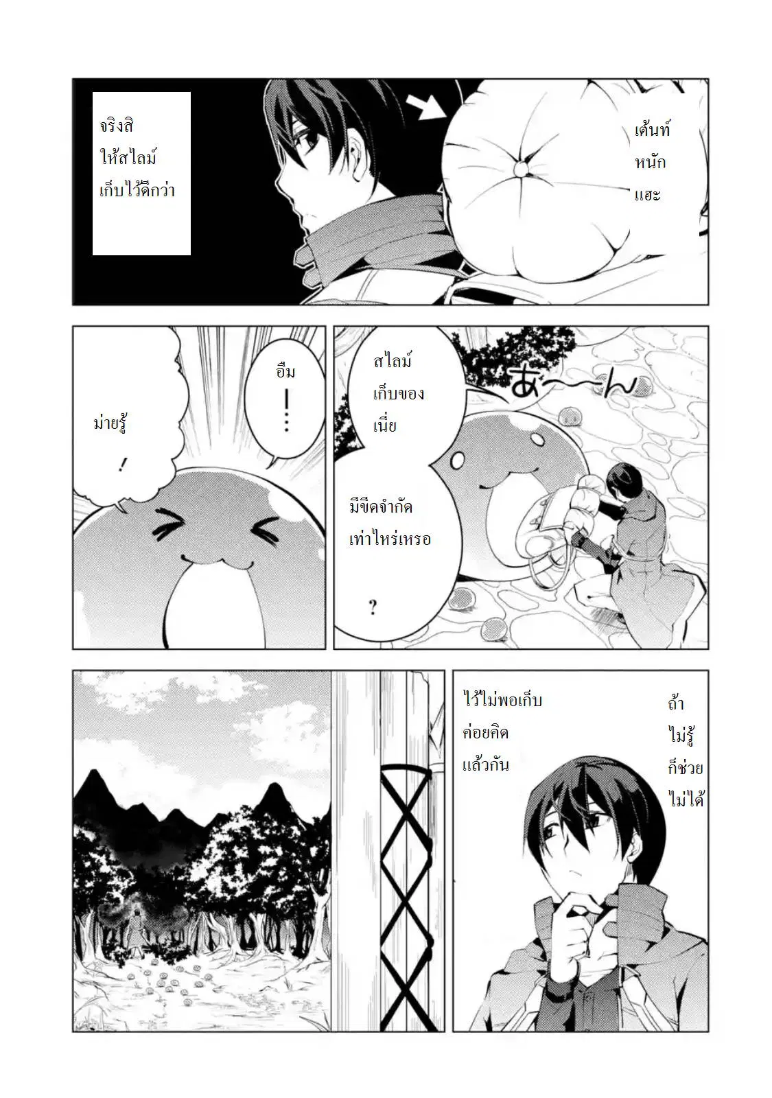 Tensei Kenja no Isekai Life ตอนที่ 4.3 หน้า 8