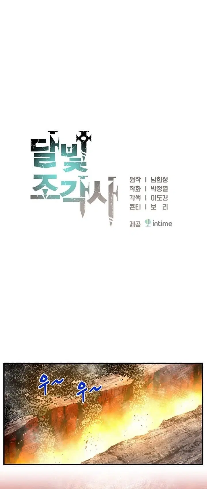 Legendary Moonlight Sculptor ตอนที่ 146 หน้า 9