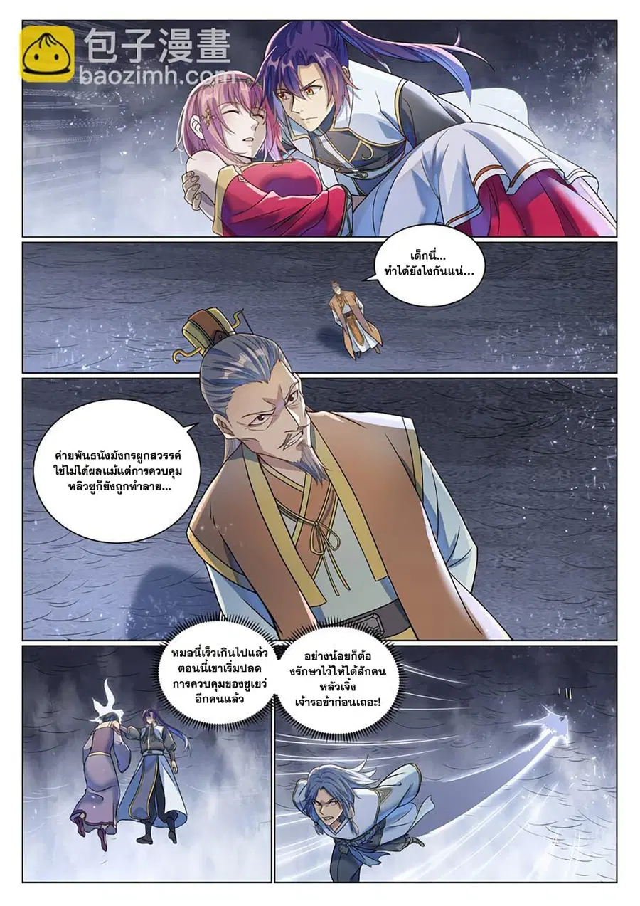 Bailian Chengshen ตอนที่ 1043 หน้า 9
