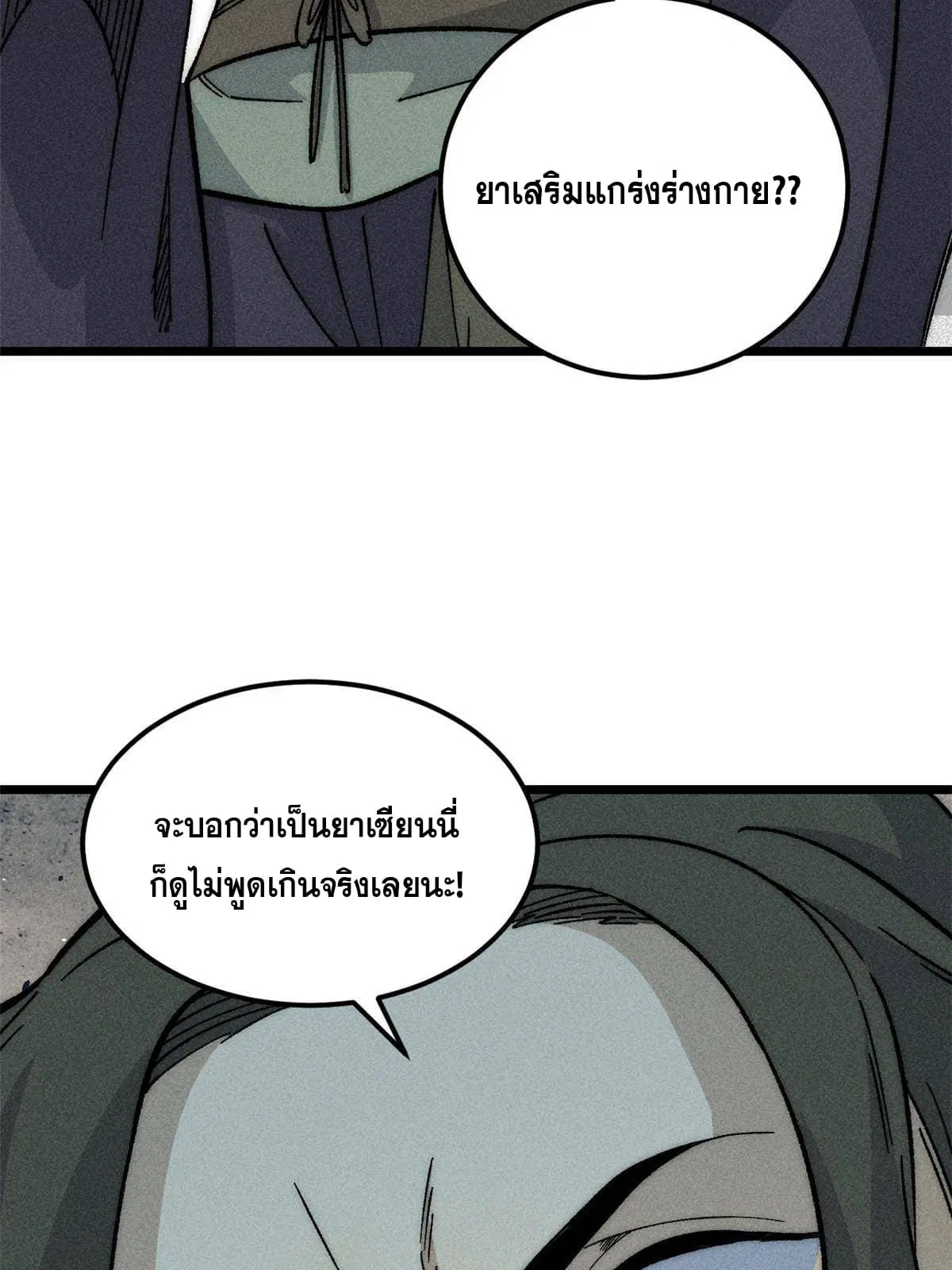 All Hail the Sect Leader ตอนที่ 186 หน้า 7