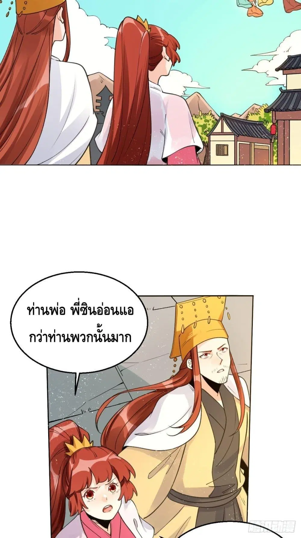 It Turns Out That I Am A Big Cultivator ตอนที่ 61 หน้า 4