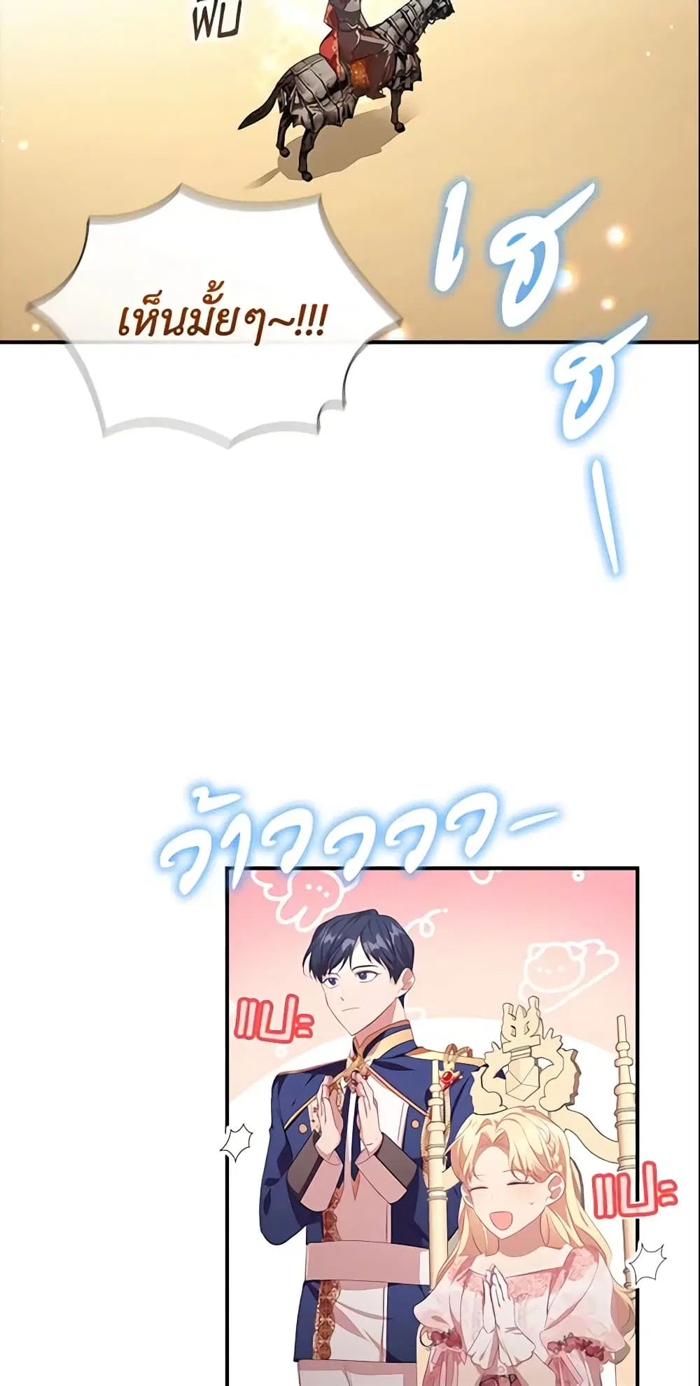 The Beloved Little Princess ตอนที่ 120 หน้า 31