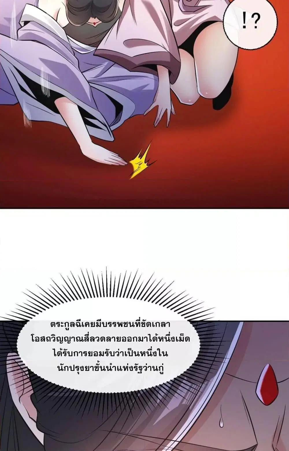 The Ten Great Emperors At The Beginning Are All My Apprentices ตอนที่ 37 หน้า 26