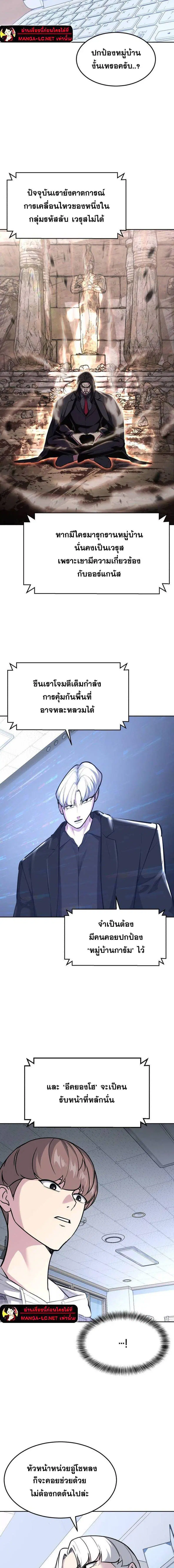 The Boy of Death ตอนที่ 229 หน้า 9