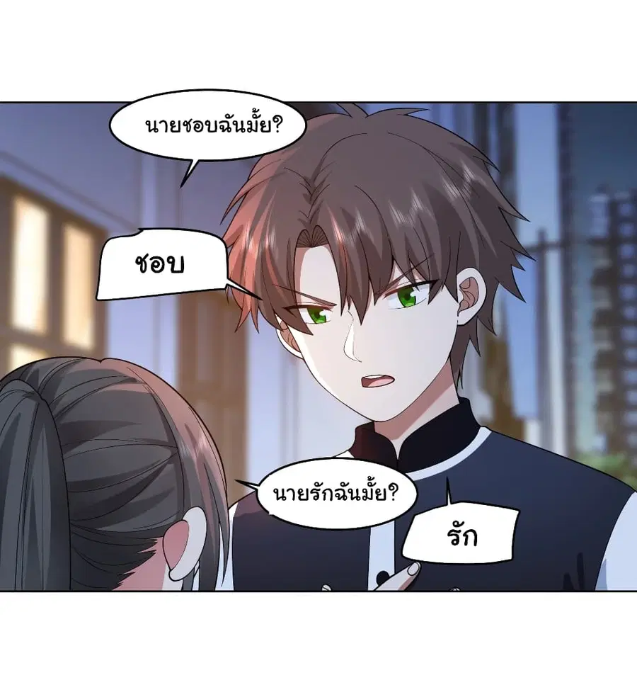 I Really Don’t Want to be Reborn ตอนที่ 127 หน้า 6