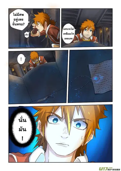 Tales of Demons and Gods ตอนที่ 63 หน้า 8