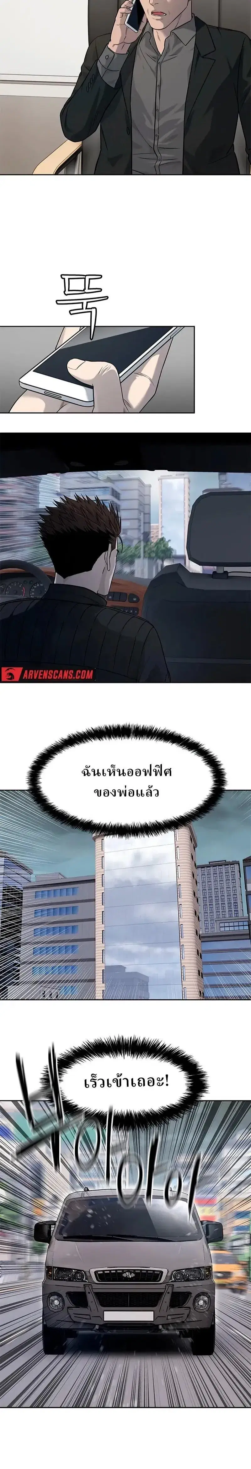 God of Blackfield ตอนที่ 215 หน้า 4