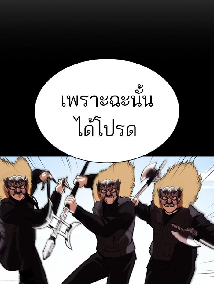 Lookism ตอนที่ 336 หน้า 87