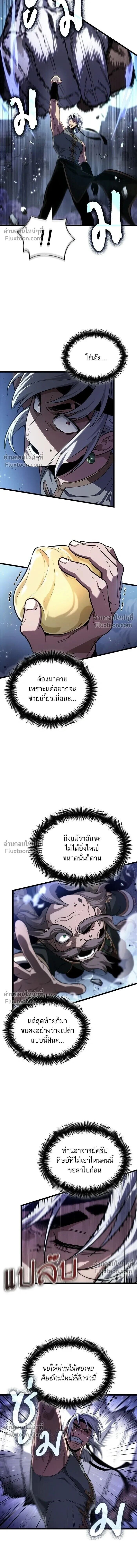 The World After the end โลกหลังการล่มสลาย ตอนที่ 205 หน้า 13