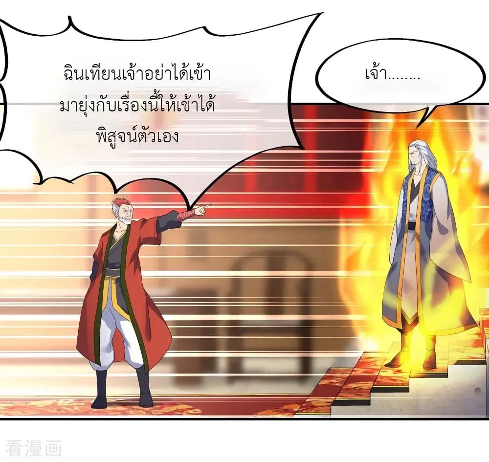 Peerless Battle Spirit (Tian Cang Zi Dongman) ตอนที่ 21 หน้า 25