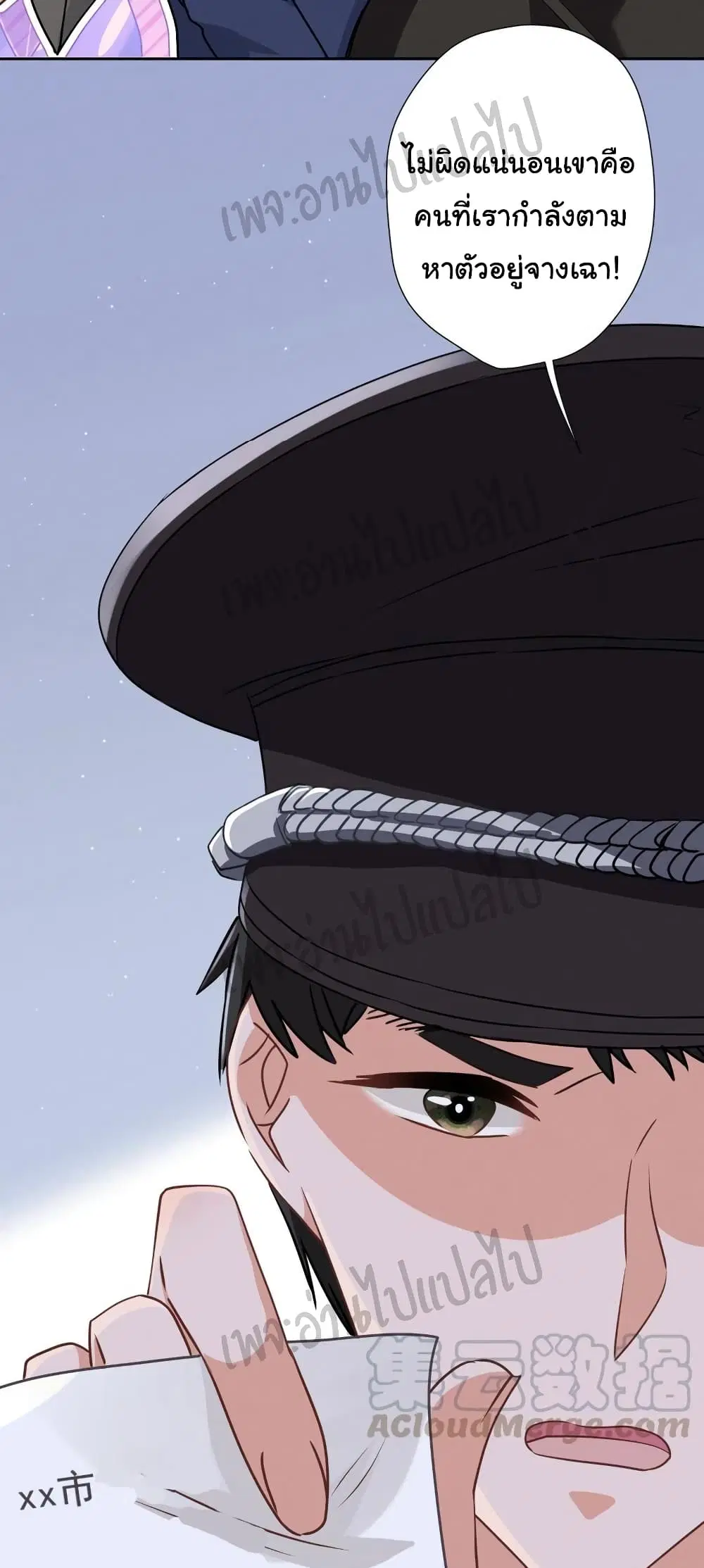 Lu Feng is the Best Son-in-law ตอนที่ 14 หน้า 20