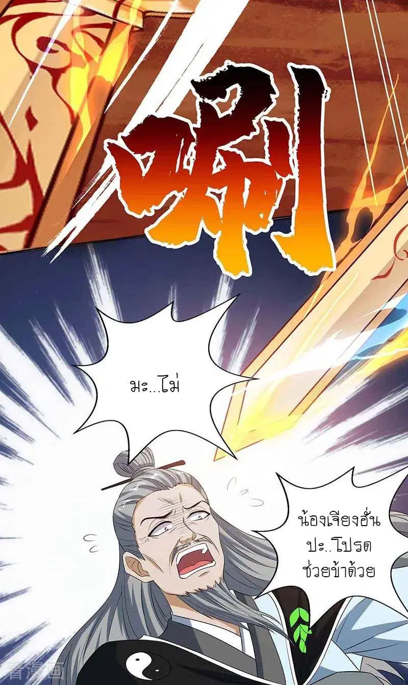 Reborn 80,000 years ตอนที่ 112 หน้า 15