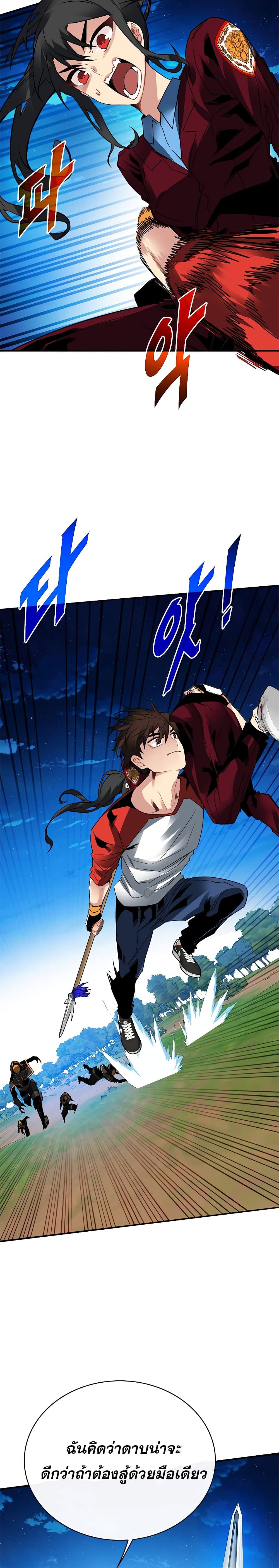 SSS-Class Gacha Hunter ตอนที่ 37 หน้า 24