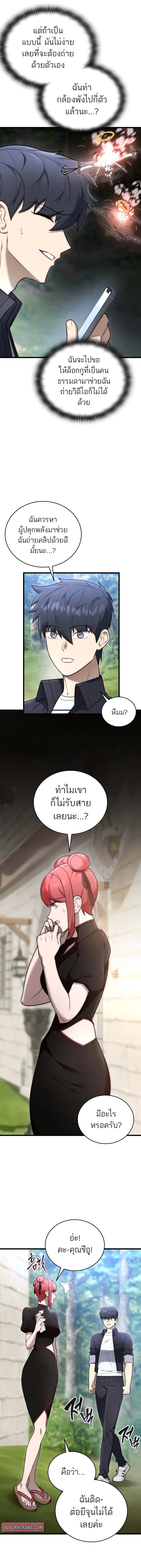 Subscribed To The Transcendental Channels แค่กดสับตะไคร้ ก็ได้พลังมาเฉยเลย ตอนที่ 30 หน้า 17