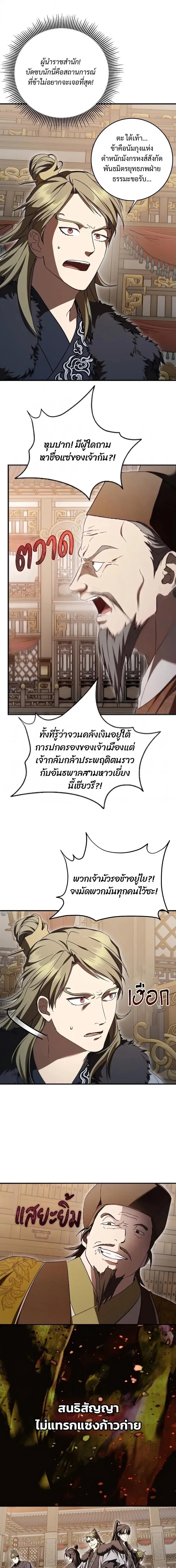 Path of the Shaman ตอนที่ 164 หน้า 11