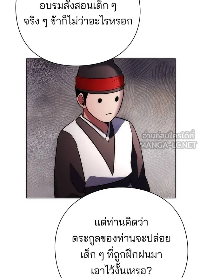 Night of the Ogre ตอนที่ 63 หน้า 77