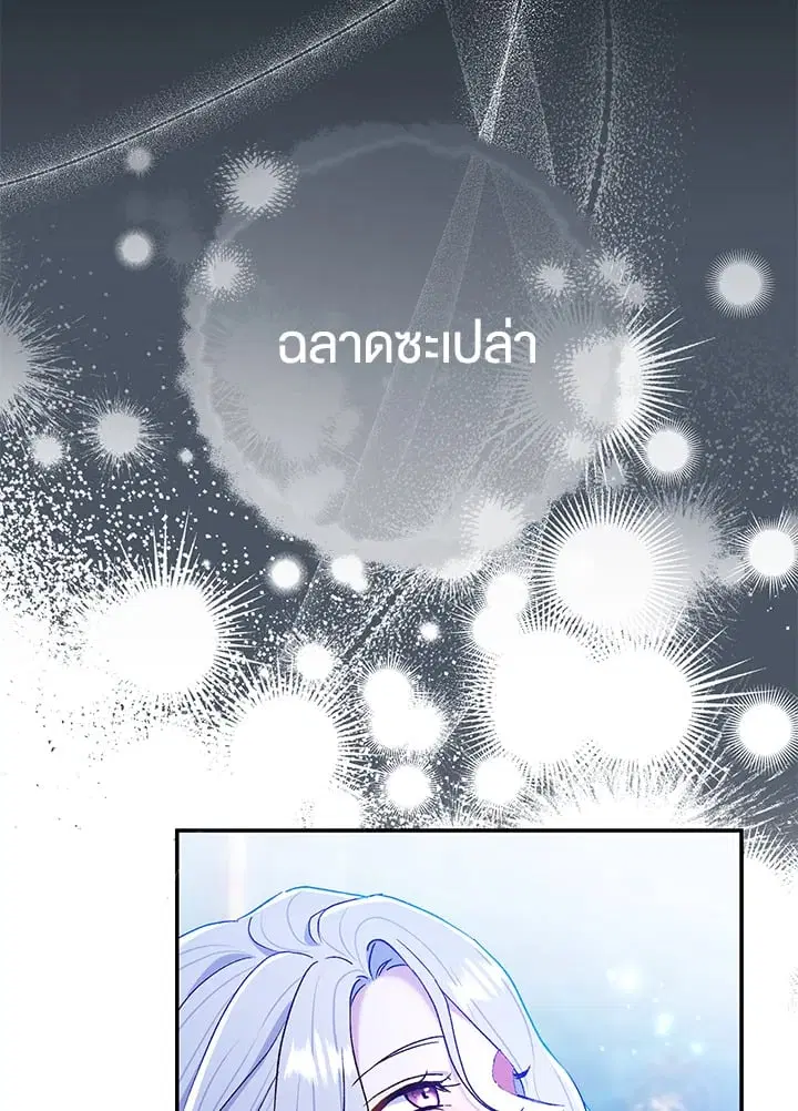 The Villain’s Match Is Too Perfect – คู่ดูตัวของนางร้ายเพอร์เฟกต์เกินไป ตอนที่ 72 หน้า 28