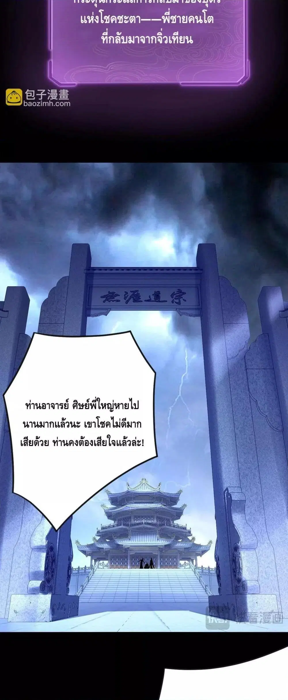 Villain is here ตอนที่ 134 หน้า 27