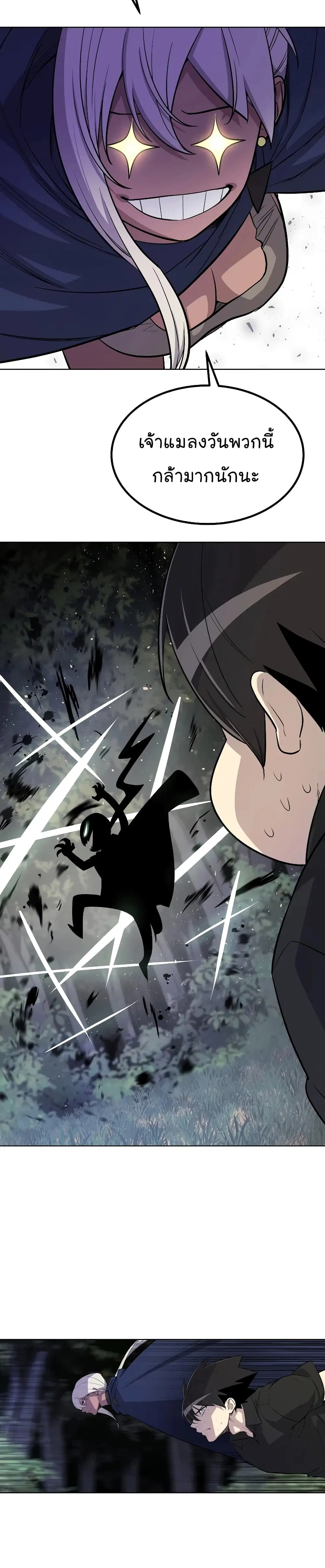 Overpowered Sword ตอนที่ 55 หน้า 21